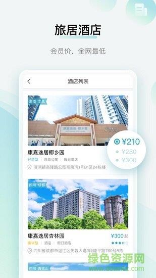 康加旅居  v1.0.0.194010图3