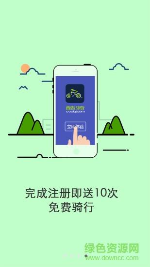 天津酷骑单车  v1.6.3图2