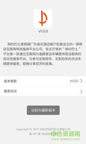 搭对司机端  v1.0.0图3