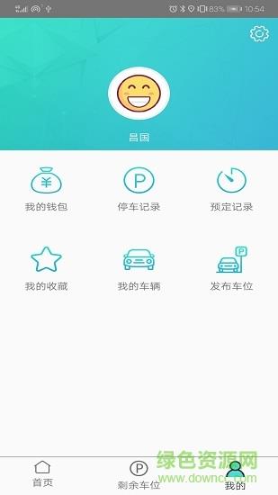 信易停  v1.0.1图3