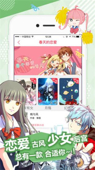 麦萌漫画vip破解版  v4.3.8图1