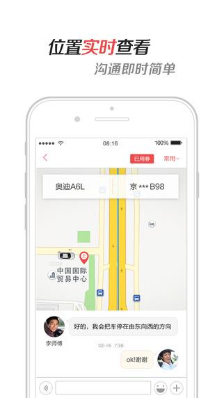 易到用车司机版  v5.0.4图3