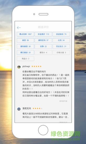 寻游旅行  v3.0图2