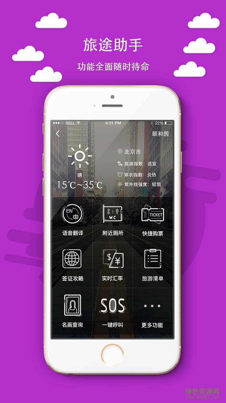 风吟旅行手机版  v1.2.0图1