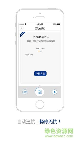 苏州停车  v1.0.0图2