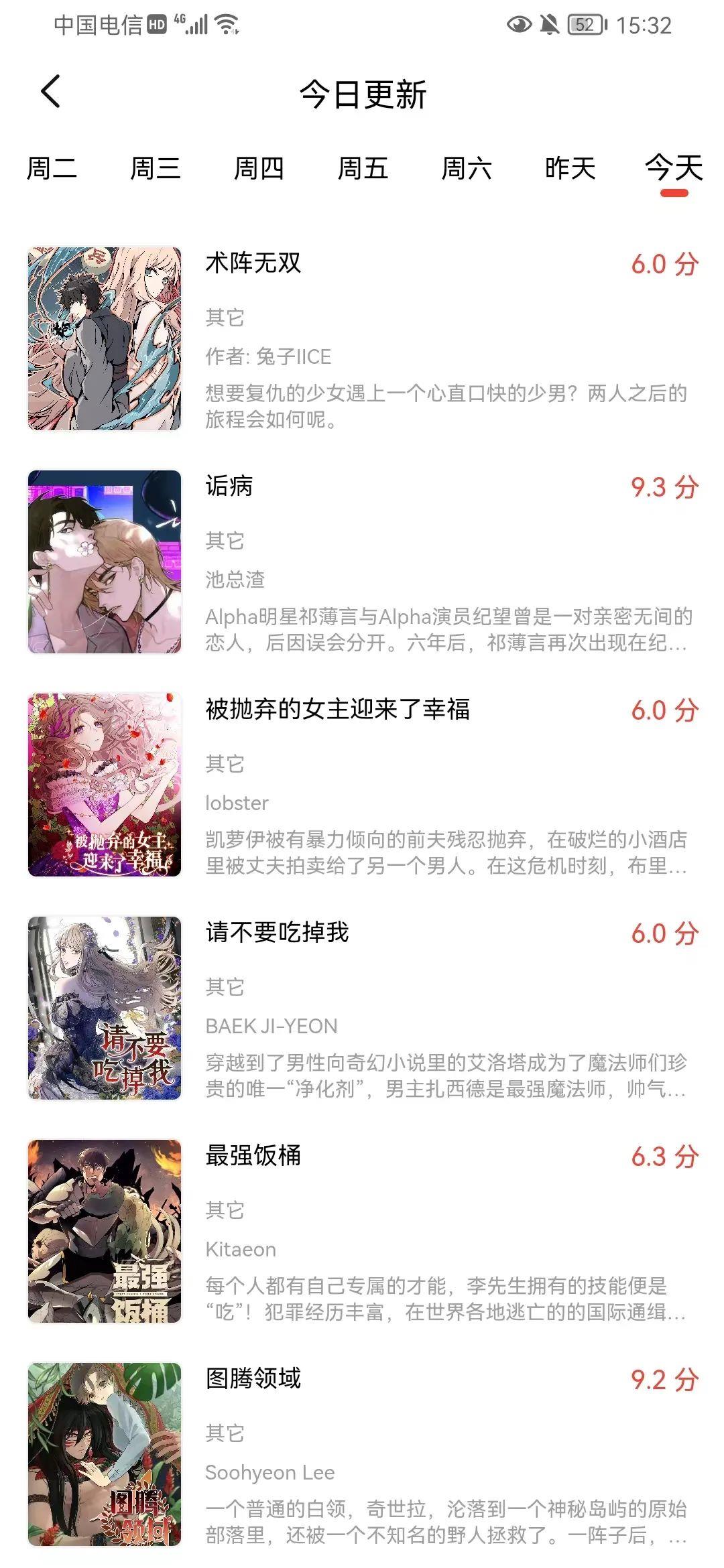 波尔漫画App  v1.0.4图4