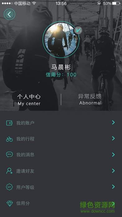 牛拜单车  v2.2.2图4