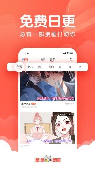 漫漫漫画免登录vip版  v5.2.21图3