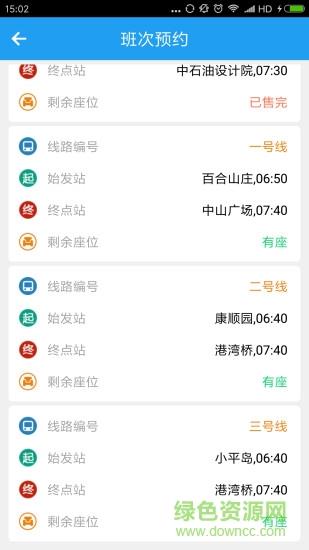 西宁网约公交