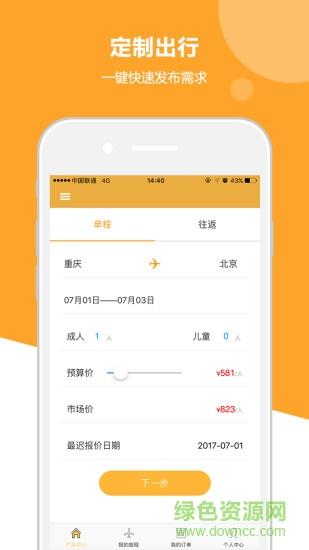 出行定制  v1.0.2图1