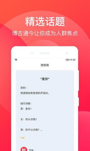 聊天宝典  v1.2.0图2