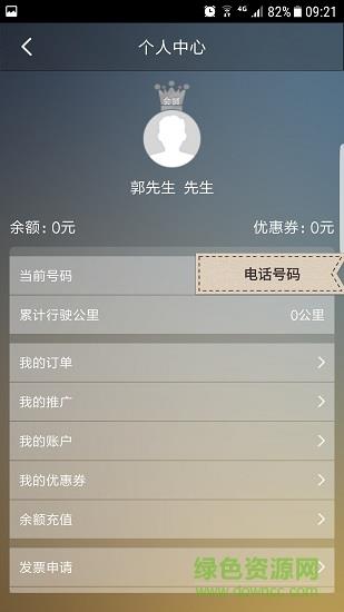 筠州出行  v4.9.4图4