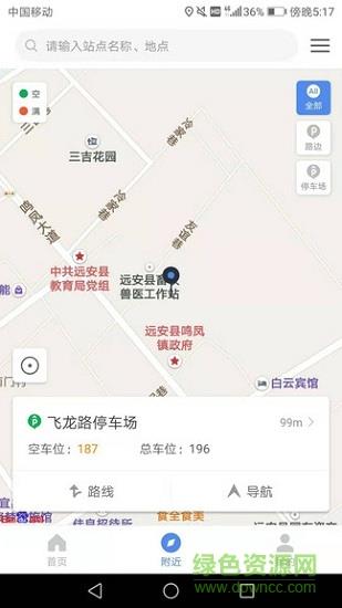 远安智慧停车  v1.0.1图1