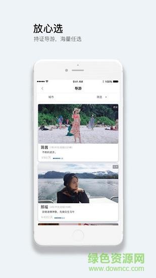 游伴儿旅行  v2.0.6图4