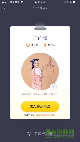 香蕉导游  v1.0.8图3