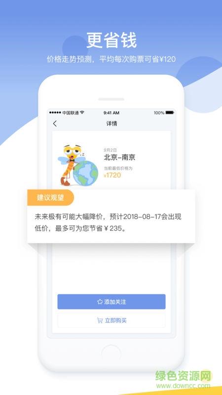 蜻蜓旅行  v1.1.3图4