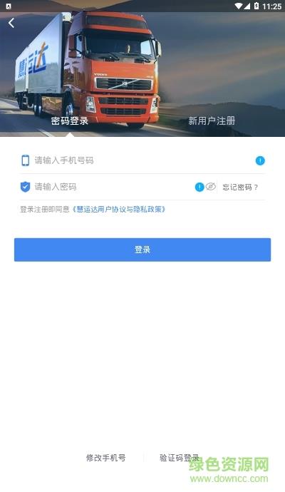 慧运达车主  v1.0.6图1