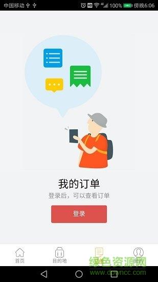 蝶游旅行  v1.2.0图2