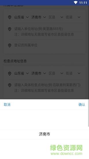 济南健康易通行  v1.7图3