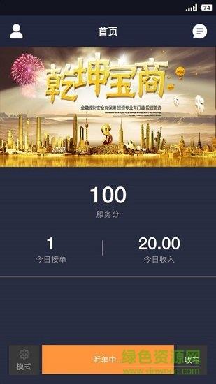 打个的吧  v1.0.0图3