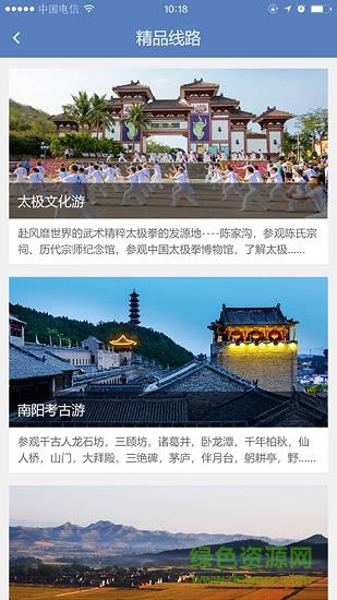 游郑州  v1.1图3