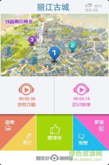 丽江古城  v1.0.2图5