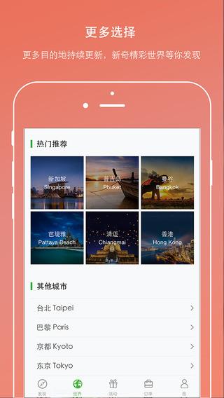 玩途自由行  v1.3.4图4