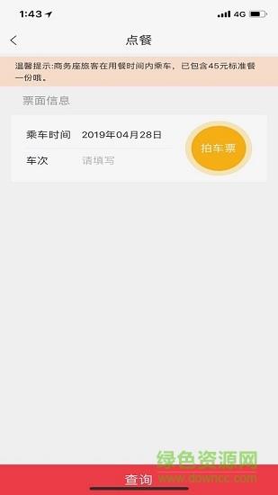 宜路行  v2.1.1图3