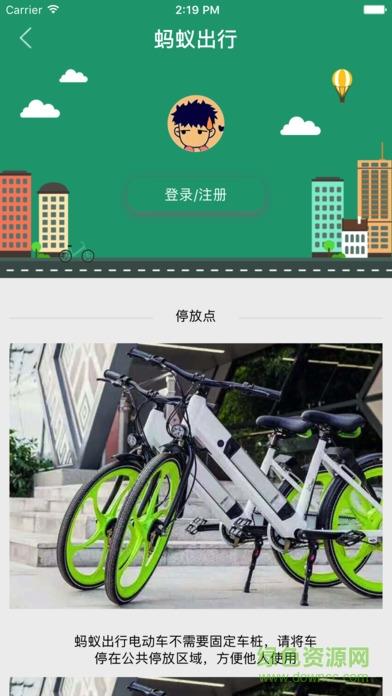 蚂蚁电单车  v1.2.3图3