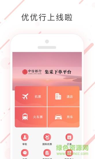 优优行  v6.6.5.0图2