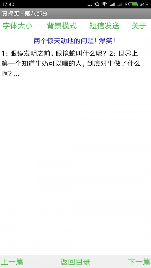 真搞笑  v2.7.1图1