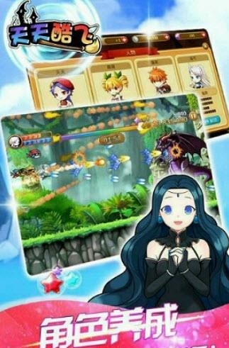 天天酷飞  v1.1图3