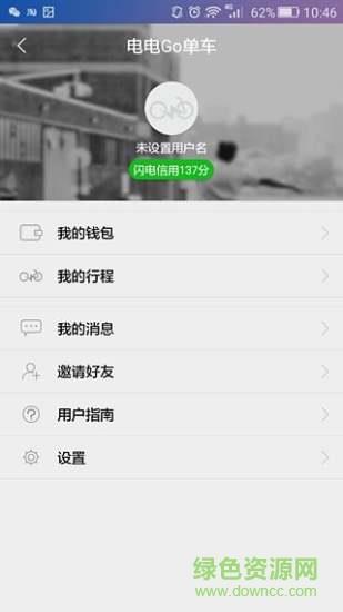 电电go单车  v1.3.5图3