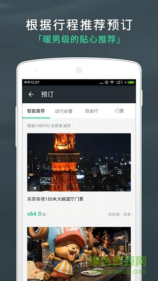 出发吧旅行计划  v4.1.6图1