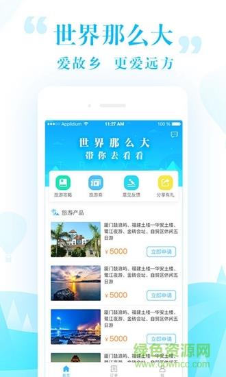 小花旅行  v2.1.2图3