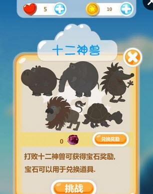 欢乐萌萌消  v1.005图3