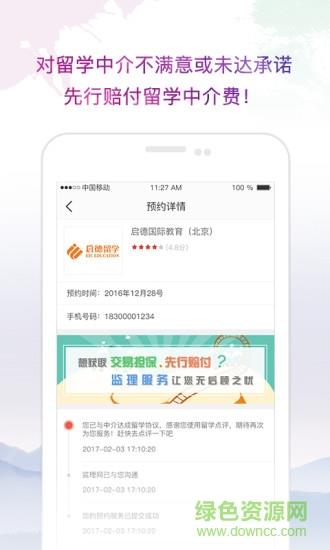 留学中介点评  v1.1.4图2