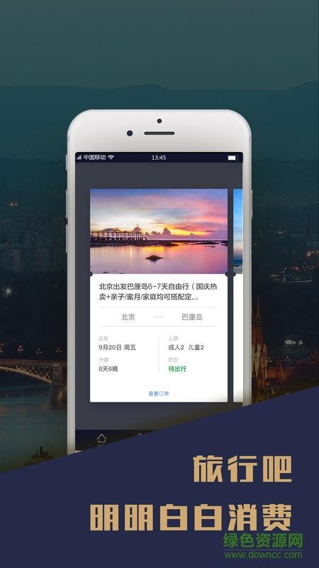 旅行吧365  v1.1.5图3