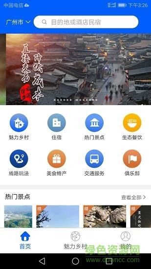 云游佳乡  v2.3.8图3