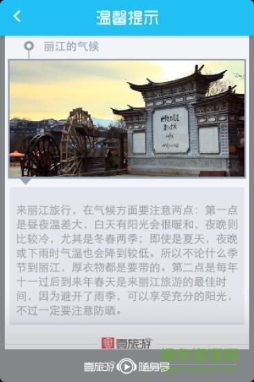 丽江古城  v1.0.2图1