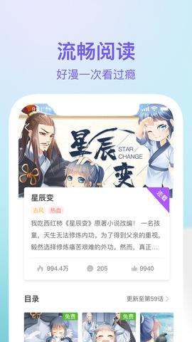 番狸漫画最新版无限书币版  v1.0图2