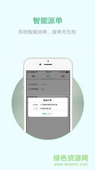 河北出行司机端  v3.2.1图1