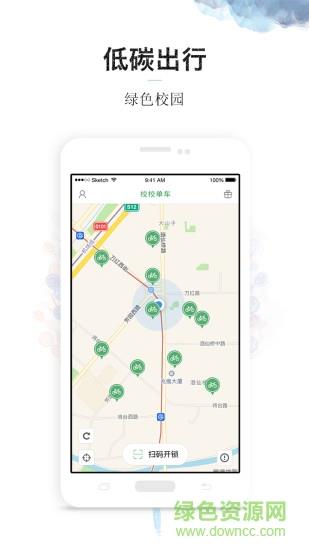 校校单车  v2.0.7图4