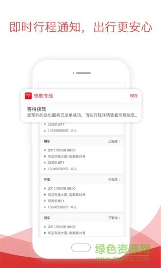 铁航专线  v4.5.8图3