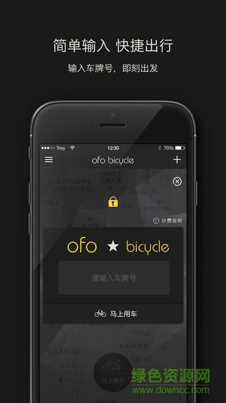 ofo共享单车  v4.0.1图2