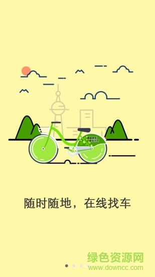 天津酷骑单车  v1.6.3图4