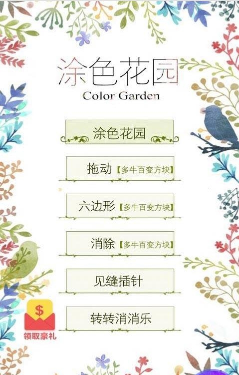 涂色花园  v1.00图4