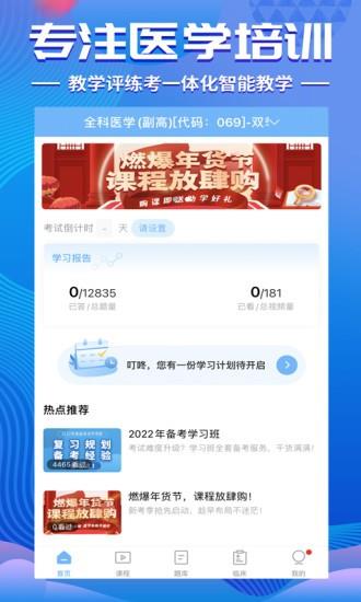 英腾教育考试宝典视频  v9.4.0.0图3