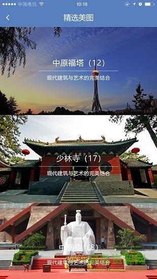 游郑州  v1.1图2