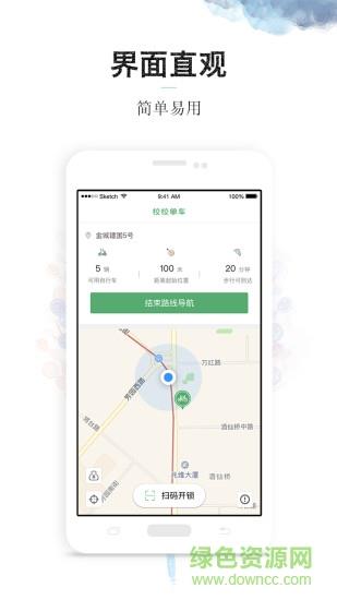 校校单车  v2.0.7图1